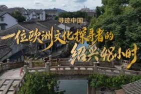 Shaoxing Belediyesi Kültür Turizmi Haftası ile Yabancı Gezginleri Şehre Davet Ediyor