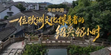 Shaoxing Belediyesi Kültür Turizmi Haftası ile Yabancı Gezginleri Şehre Davet Ediyor